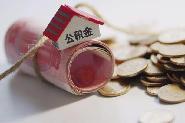 曲靖公积金改为全款怎么办理（公积金改金额怎么处理）